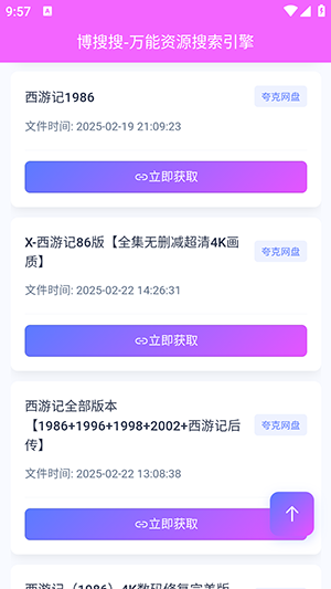博搜搜bososo-图3