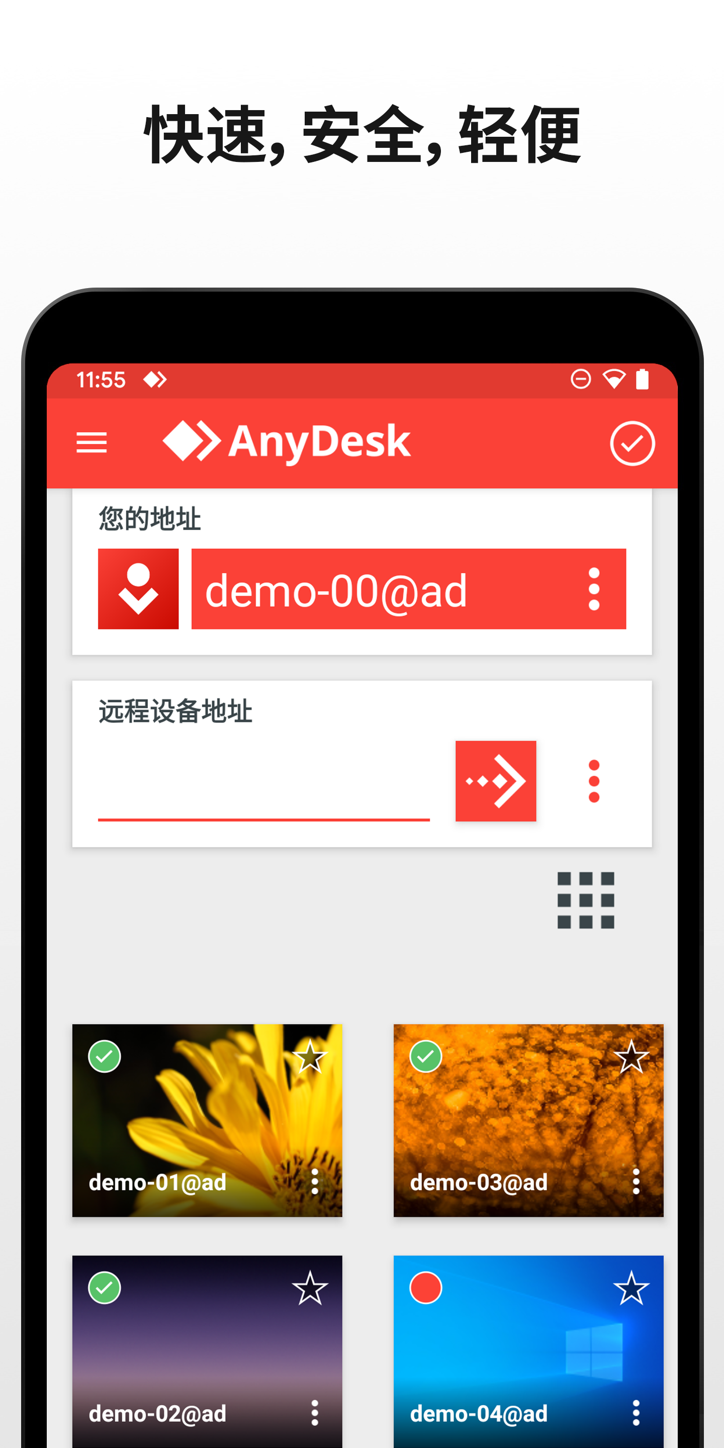 anydesk安卓-图1