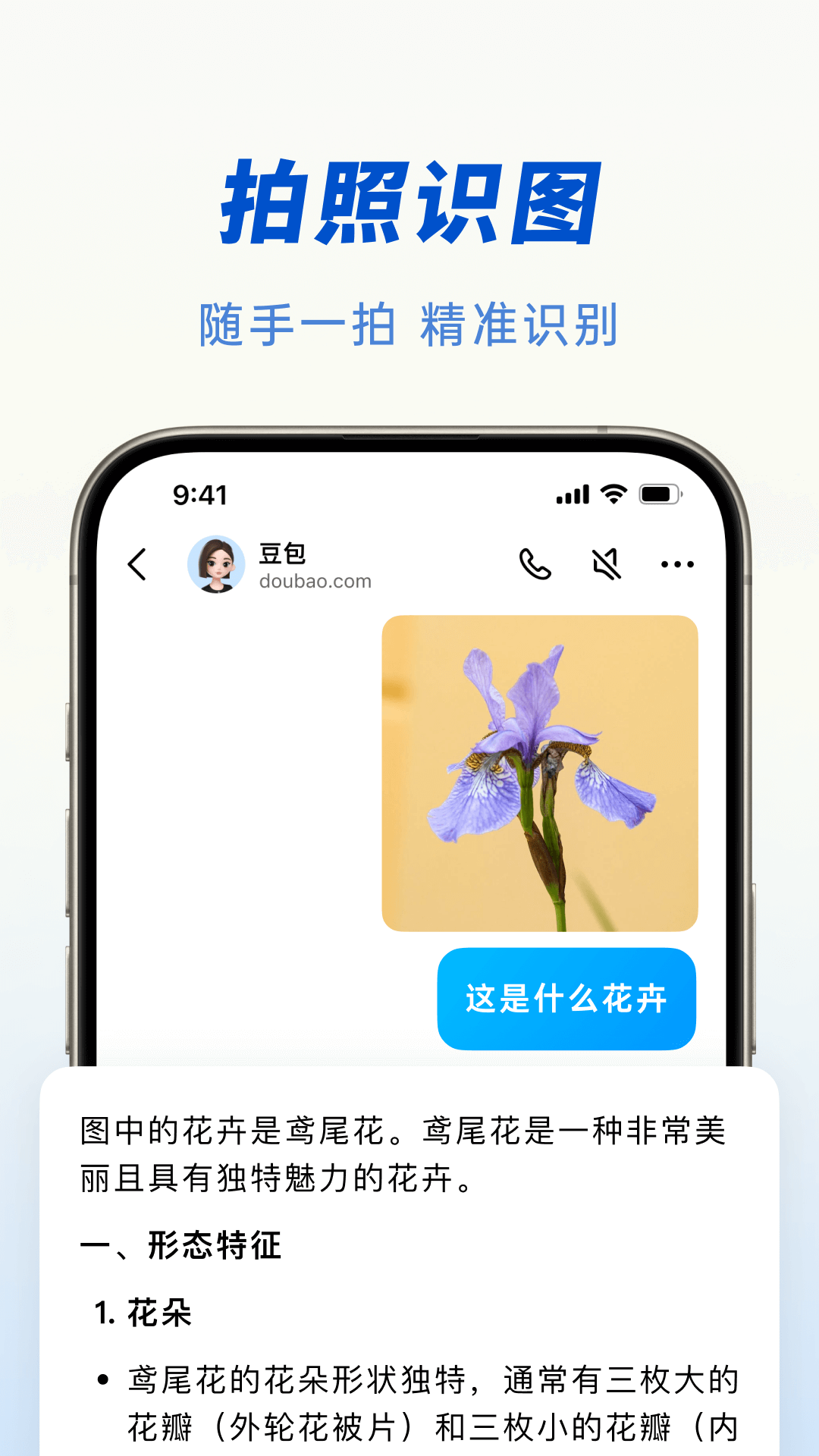 豆包软件最新版截图4