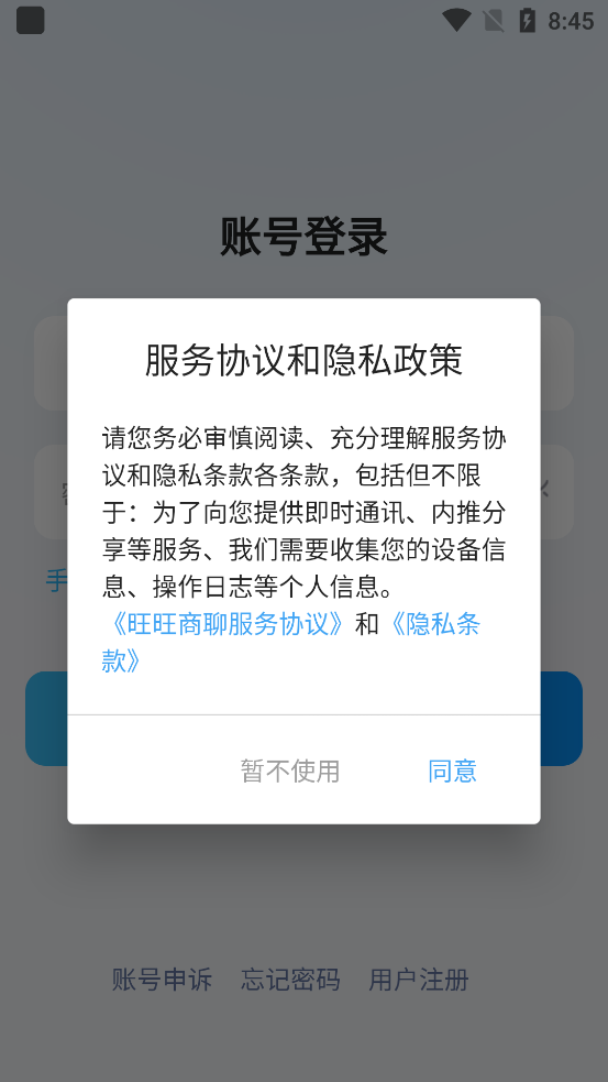 旺旺商聊最新版