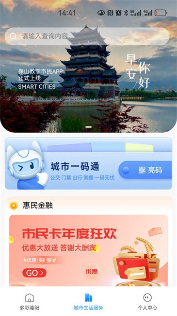 保山数字市民-图3