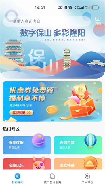 保山数字市民-图1