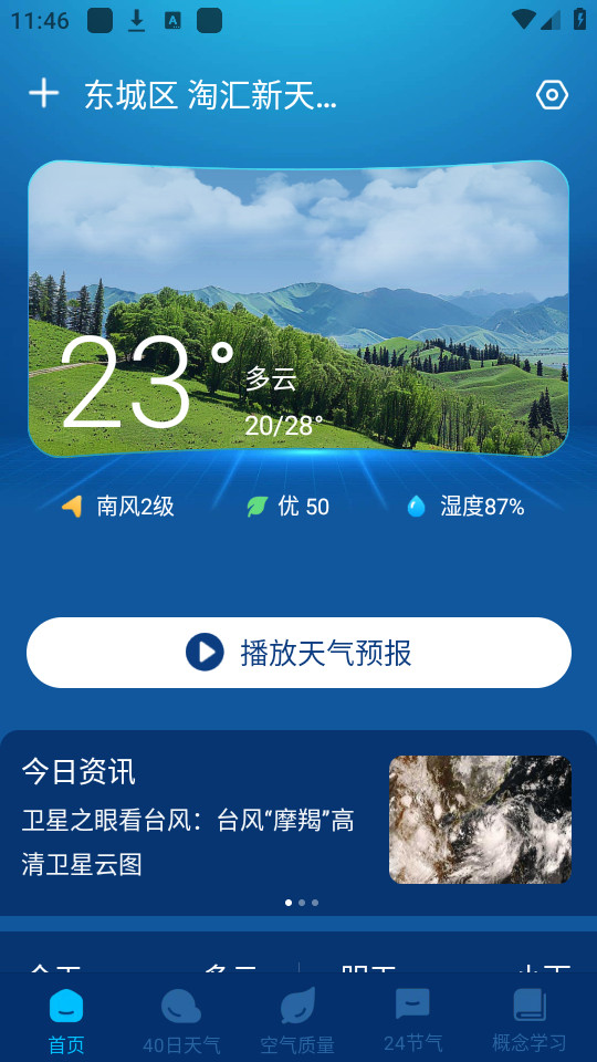 卫星智报天气-图2