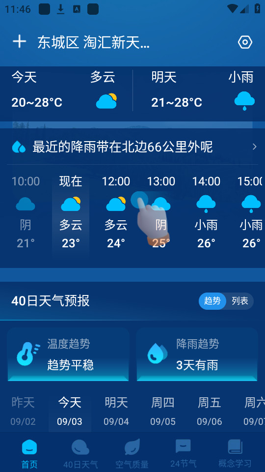 卫星智报天气-图3