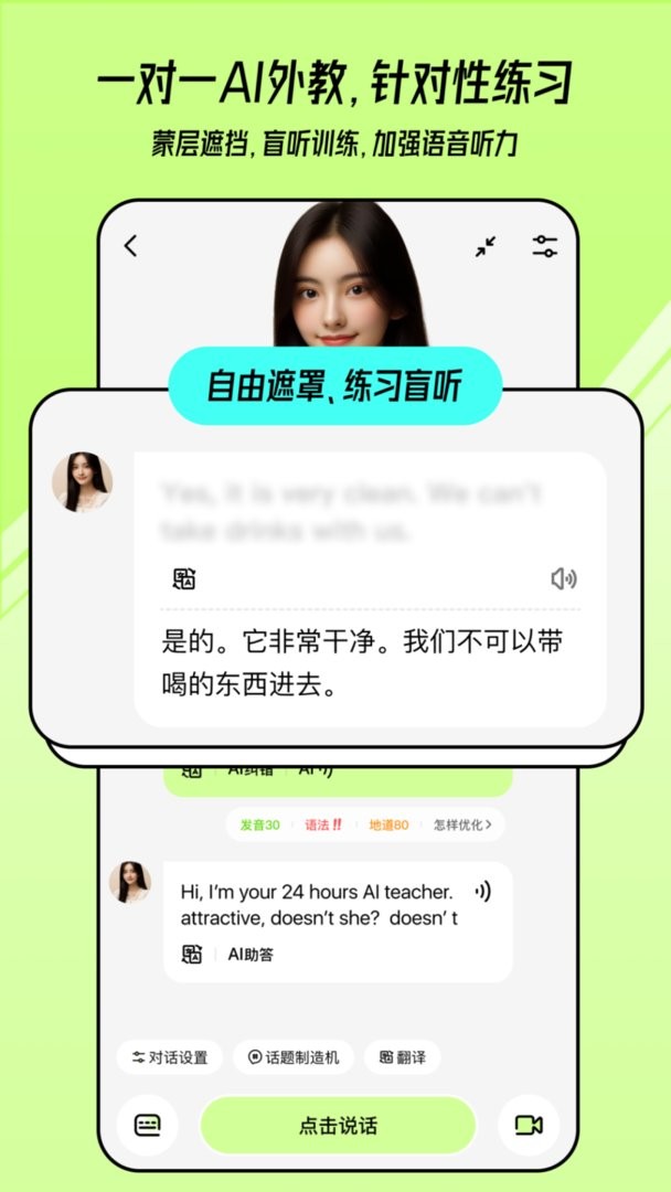 talkai练口语安卓版图2