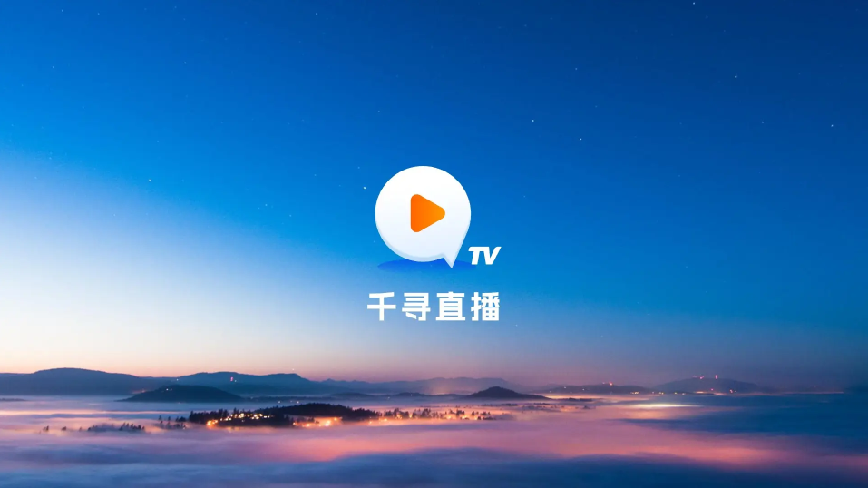 千寻tv电视版图4
