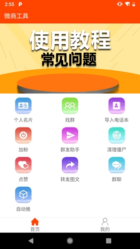 微商工具截图4