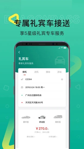 龙腾出行(4)