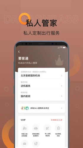 龙腾出行(5)