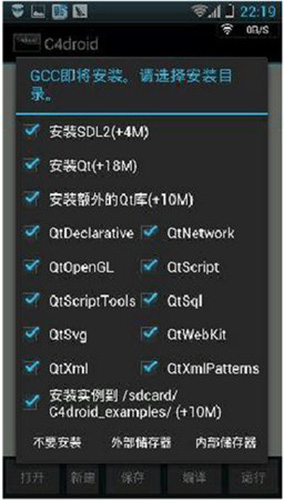 c4droid手机版(5)