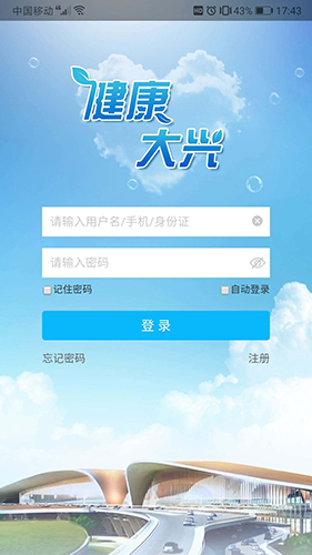 健康大兴手机图2