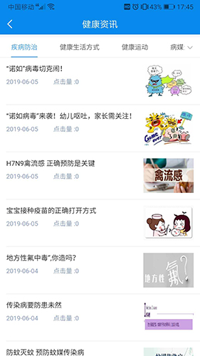 健康大兴手机图4