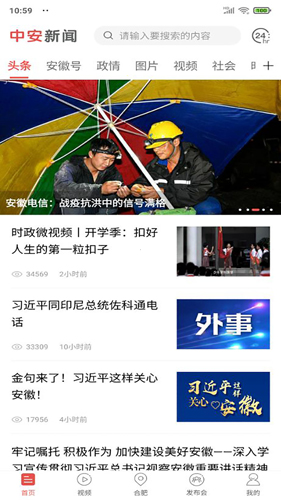 中安新闻客户端截图1