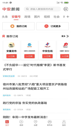 中安新闻客户端截图5