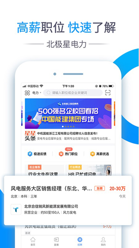 北极星电力截图4