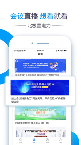 北极星电力截图3