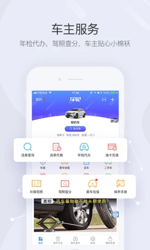 车轮查违章(3)