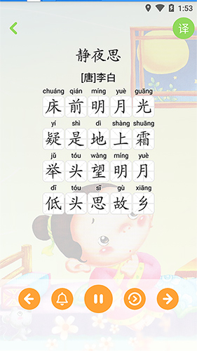 宝宝唐诗图5