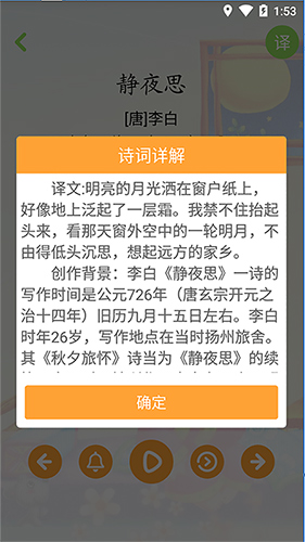 宝宝唐诗图1