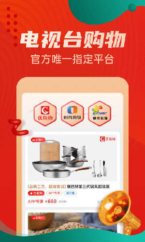 优购物电视购物截图4