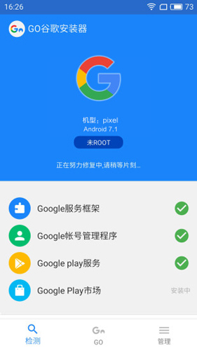 谷歌四件套一键安装包2025版截图3