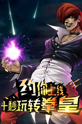 拳皇97OL百度最新版(1)