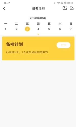 师大网校安卓版(3)