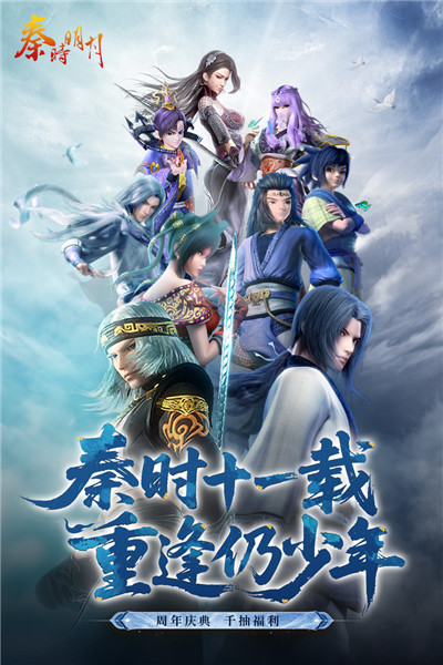 秦时明月安卓版1