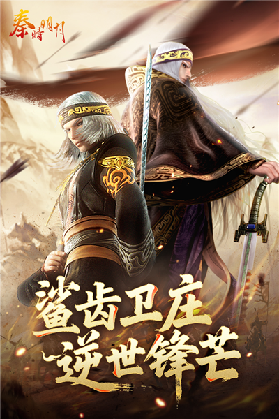 秦时明月安卓版2