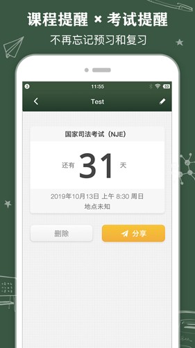 课程表(4)