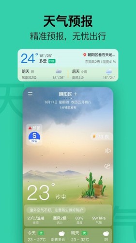 手机日历最新版(1)