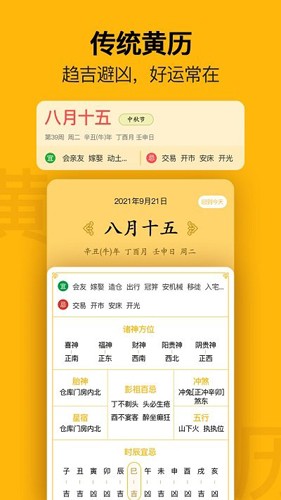 手机日历最新版(2)