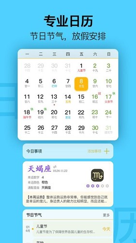 手机日历最新版(3)