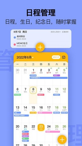 手机日历最新版(4)
