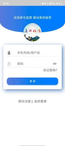 美丽福清监督平台截图3