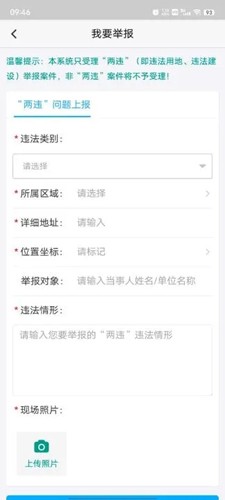 美丽福清监督平台截图5
