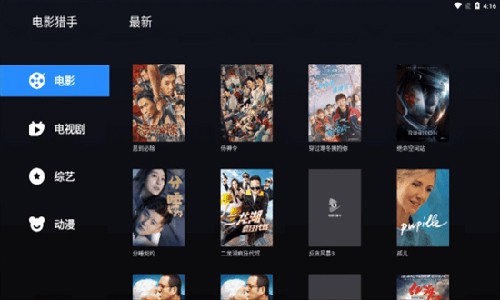 电影猎手最新版截图2