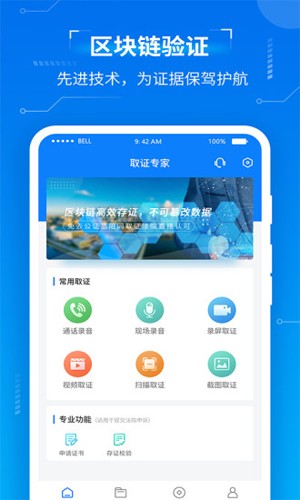 取证专家最新版图2