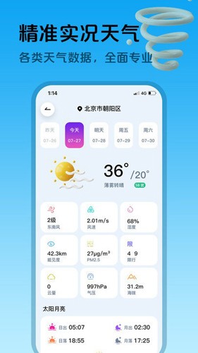 超准天气预报最新版(1)