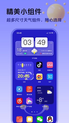 超准天气预报最新版(3)