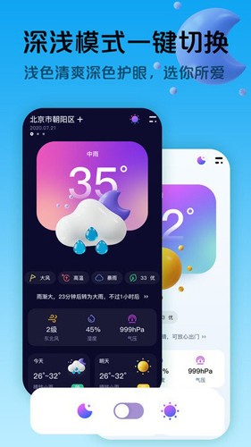 超准天气预报最新版(2)
