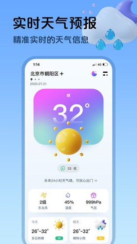 超准天气预报最新版(5)