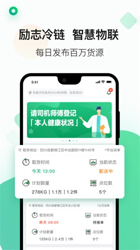运荔枝货运司机版(1)