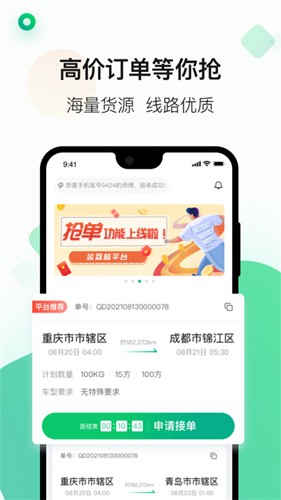 运荔枝货运司机版(2)
