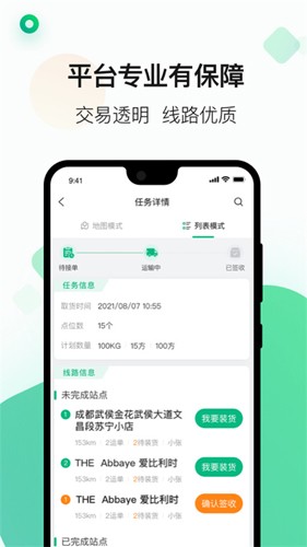 运荔枝货运司机版(4)