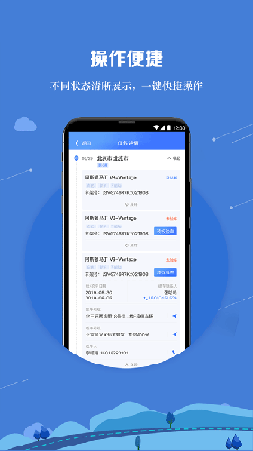 运车管家司机端(1)