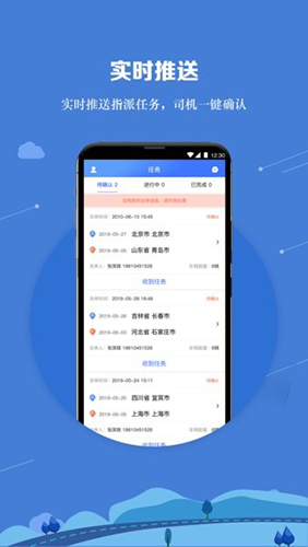 运车管家司机端(3)