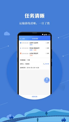 运车管家司机端(4)