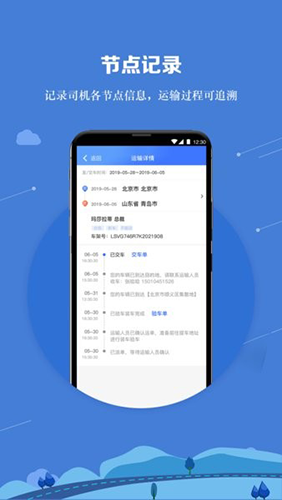 运车管家司机端(2)