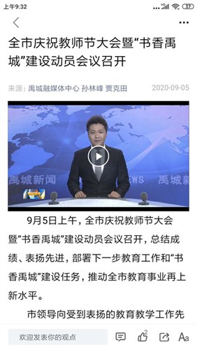 智慧禹城(1)